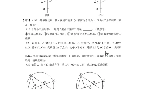 专题33圆与新定义综合问题-挑战2023年中考数学压轴题之学霸秘笈大揭秘（全国通用）（原卷版）_中考复习资料_语数英物化_2数学中考复习_2023年中考复习资料_专项复习