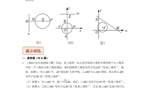 专题33圆与新定义综合问题-挑战2023年中考数学压轴题之学霸秘笈大揭秘（全国通用）（原卷版）_中考复习资料_语数英物化_2数学中考复习_2023年中考复习资料_专项复习