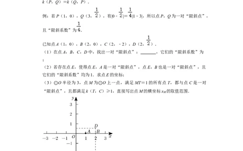 专题33圆与新定义综合问题-挑战2023年中考数学压轴题之学霸秘笈大揭秘（全国通用）（原卷版）_中考复习资料_语数英物化_2数学中考复习_2023年中考复习资料_专项复习