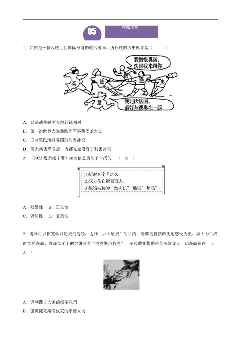 长效热点06两次世界大战及战后格局（原卷版）_中考历史资料合集_中考历史八大长效热点_长效热点06两次世界大战及战后格局-中考之历史长效热点复习全攻略