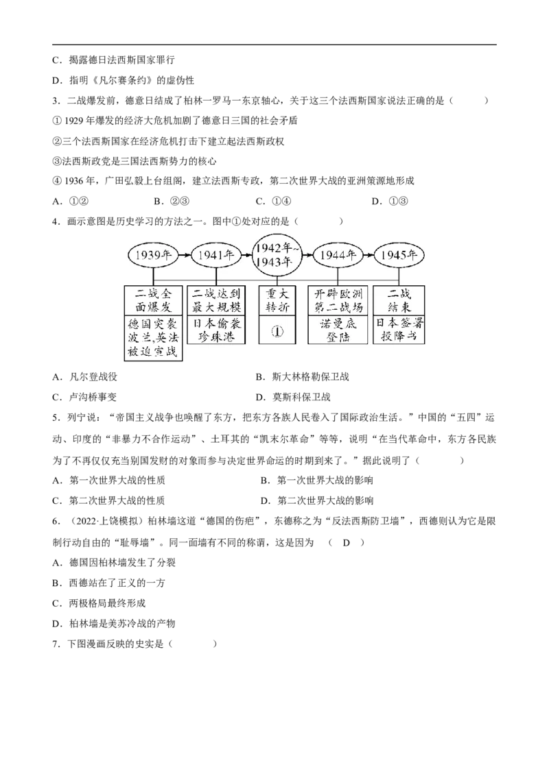 长效热点06两次世界大战及战后格局（原卷版）_中考历史资料合集_中考历史八大长效热点_长效热点06两次世界大战及战后格局-中考之历史长效热点复习全攻略