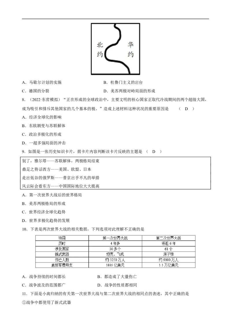 长效热点06两次世界大战及战后格局（原卷版）_中考历史资料合集_中考历史八大长效热点_长效热点06两次世界大战及战后格局-中考之历史长效热点复习全攻略