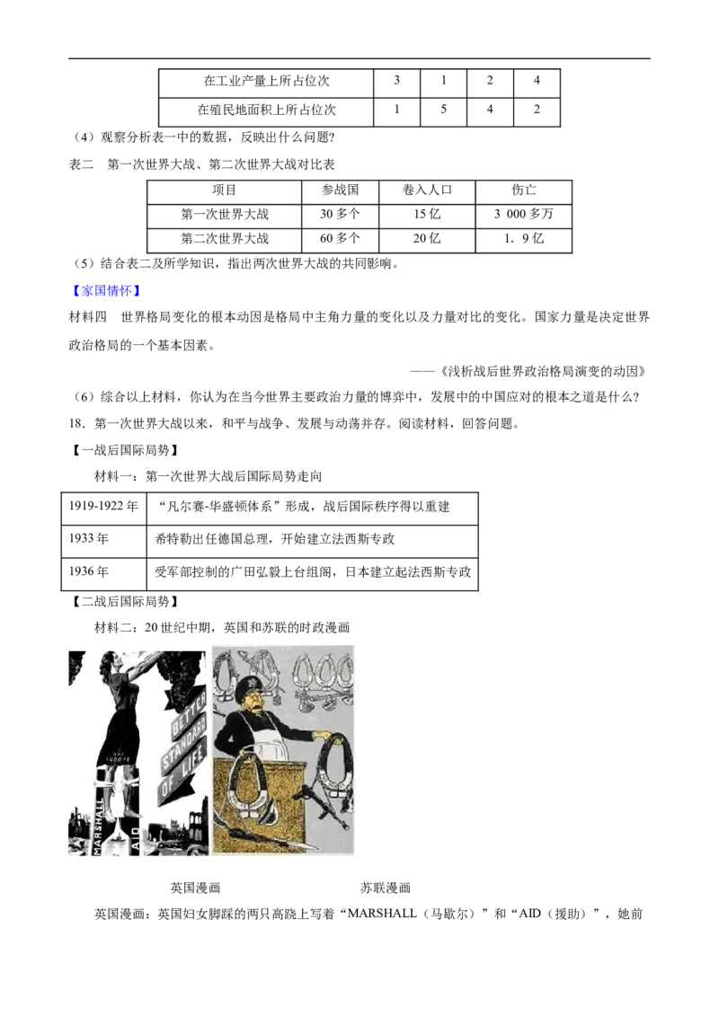 长效热点06两次世界大战及战后格局（原卷版）_中考历史资料合集_中考历史八大长效热点_长效热点06两次世界大战及战后格局-中考之历史长效热点复习全攻略