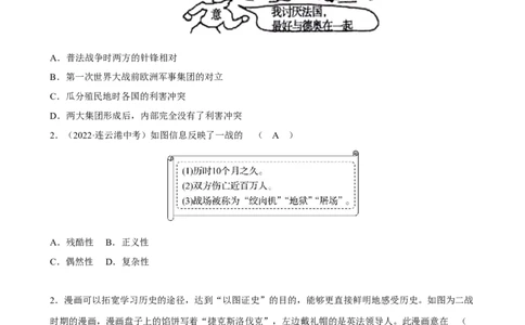 长效热点06两次世界大战及战后格局（原卷版）_中考历史资料合集_中考历史八大长效热点_长效热点06两次世界大战及战后格局-中考之历史长效热点复习全攻略