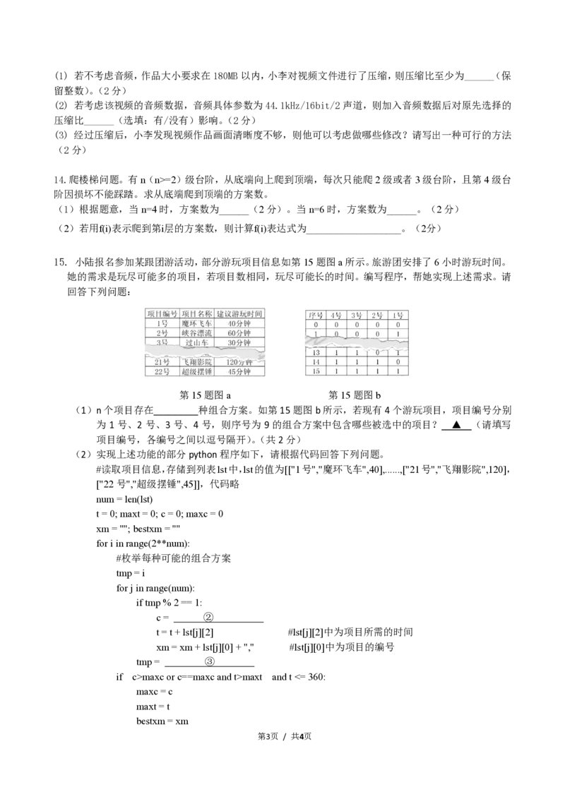 高一质量检测技术选考_2026年04月高一试卷_260421浙江省余姚中学2025-2026学年高一下学期4月质量检测试题