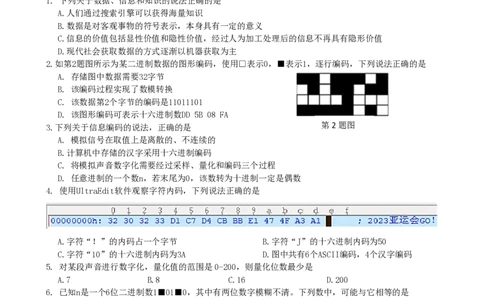 高一质量检测技术选考_2026年04月高一试卷_260421浙江省余姚中学2025-2026学年高一下学期4月质量检测试题