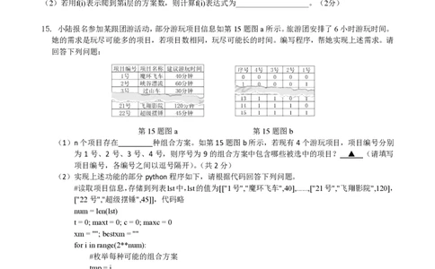 高一质量检测技术选考_2026年04月高一试卷_260421浙江省余姚中学2025-2026学年高一下学期4月质量检测试题