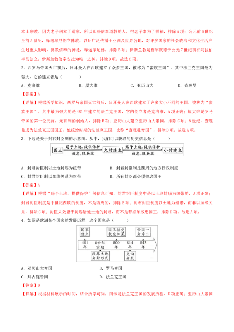 重难点13封建时代的欧洲、亚洲国家（解析版）_8历史中考复习_2023年中考复习资料_专项复习_冲刺中考2023年历史时事热点抢分集训+重难点抢分攻略