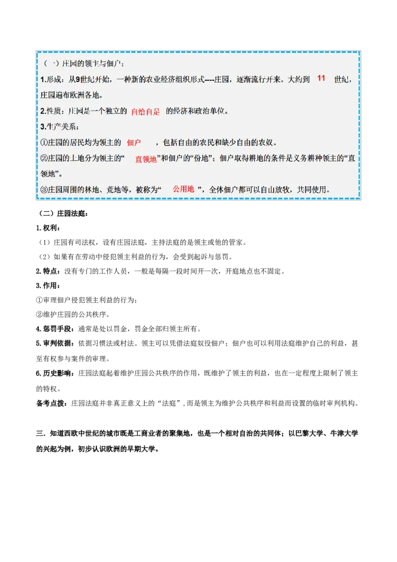 重难点13封建时代的欧洲、亚洲国家（解析版）_8历史中考复习_2023年中考复习资料_专项复习_冲刺中考2023年历史时事热点抢分集训+重难点抢分攻略