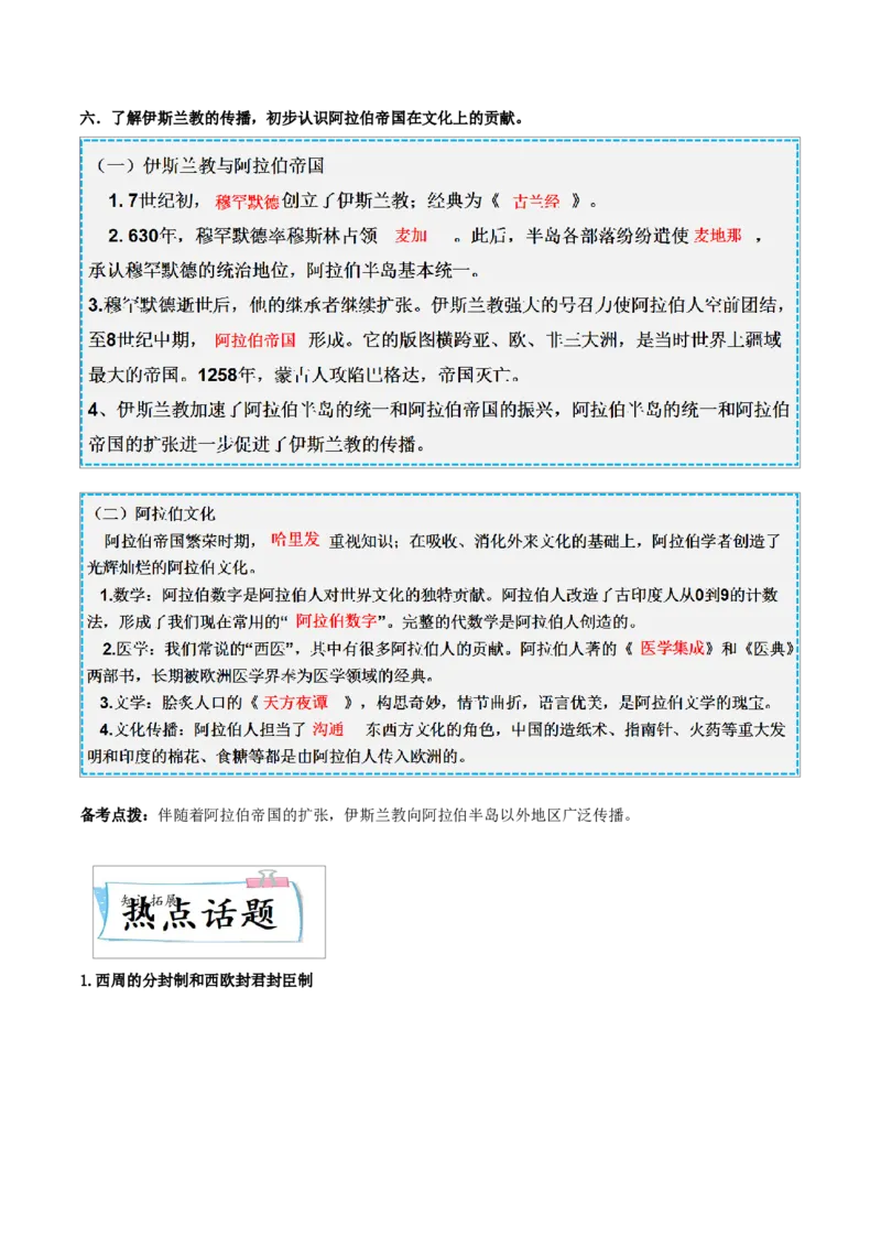 重难点13封建时代的欧洲、亚洲国家（解析版）_8历史中考复习_2023年中考复习资料_专项复习_冲刺中考2023年历史时事热点抢分集训+重难点抢分攻略