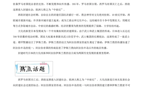重难点13封建时代的欧洲、亚洲国家（解析版）_8历史中考复习_2023年中考复习资料_专项复习_冲刺中考2023年历史时事热点抢分集训+重难点抢分攻略