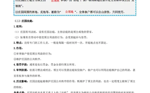 重难点13封建时代的欧洲、亚洲国家（解析版）_8历史中考复习_2023年中考复习资料_专项复习_冲刺中考2023年历史时事热点抢分集训+重难点抢分攻略
