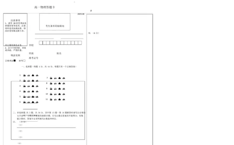 高一物理期中试卷202504202504高一物理答题卡_2025年05月试卷_0518江苏省扬州市邗江区2024-2025学年高一下学期期中考试