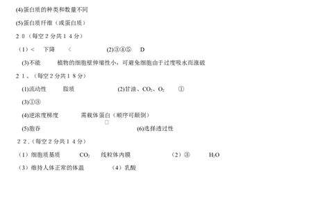 高一生物１２月月考答案_2026年01月高一试卷_260102湖北省黄冈市黄梅县育才高级中学2025-2026学年高一上学期12月月考