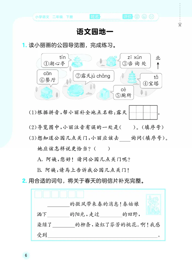 26春《53随堂测》2年级下册人教语文_2026春语文53随堂测