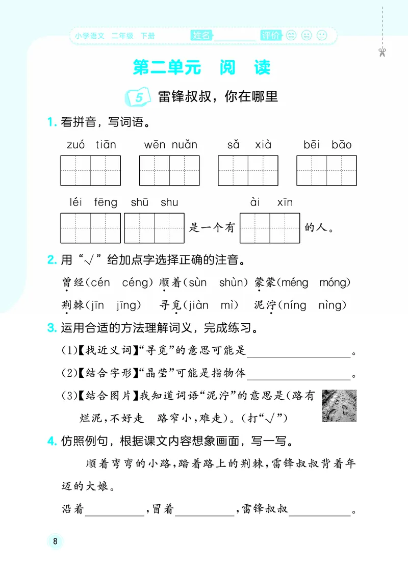 26春《53随堂测》2年级下册人教语文_2026春语文53随堂测