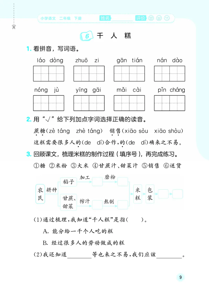 26春《53随堂测》2年级下册人教语文_2026春语文53随堂测