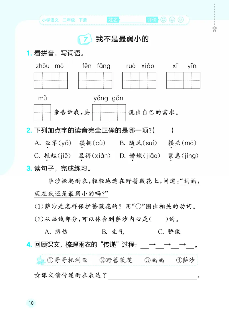 26春《53随堂测》2年级下册人教语文_2026春语文53随堂测