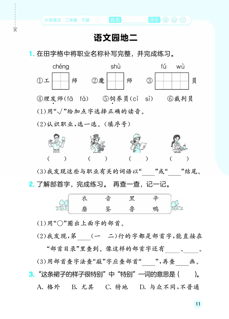 26春《53随堂测》2年级下册人教语文_2026春语文53随堂测