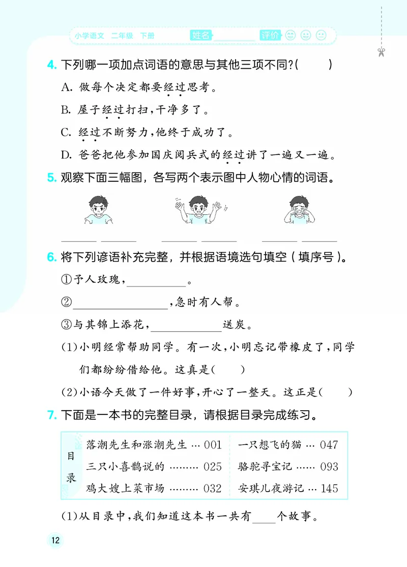 26春《53随堂测》2年级下册人教语文_2026春语文53随堂测