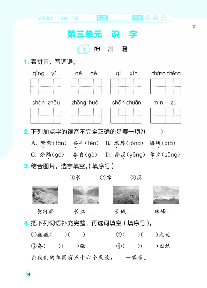 26春《53随堂测》2年级下册人教语文_2026春语文53随堂测