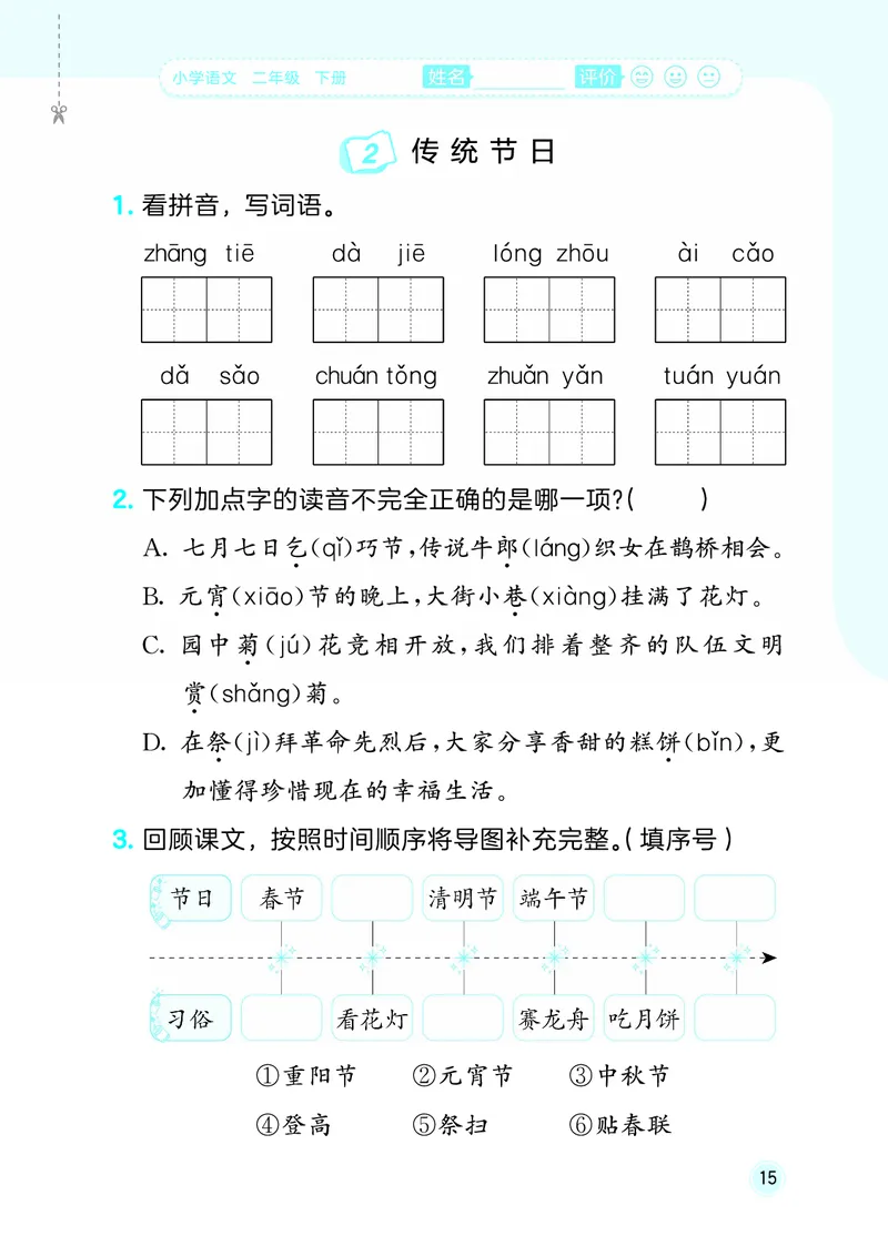 26春《53随堂测》2年级下册人教语文_2026春语文53随堂测