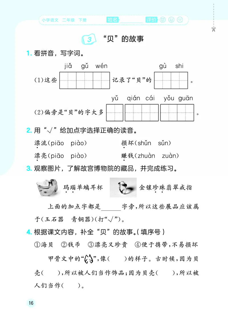 26春《53随堂测》2年级下册人教语文_2026春语文53随堂测