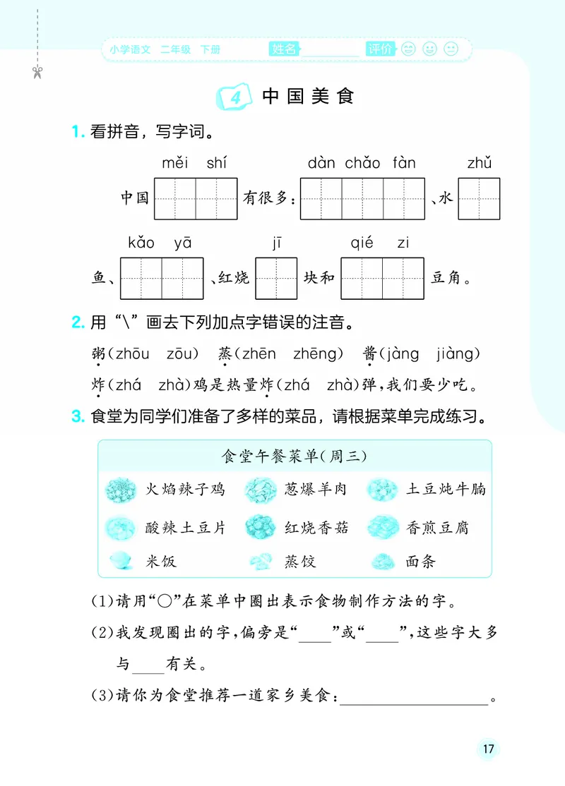 26春《53随堂测》2年级下册人教语文_2026春语文53随堂测