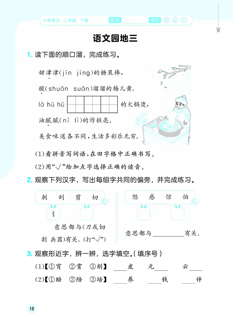 26春《53随堂测》2年级下册人教语文_2026春语文53随堂测