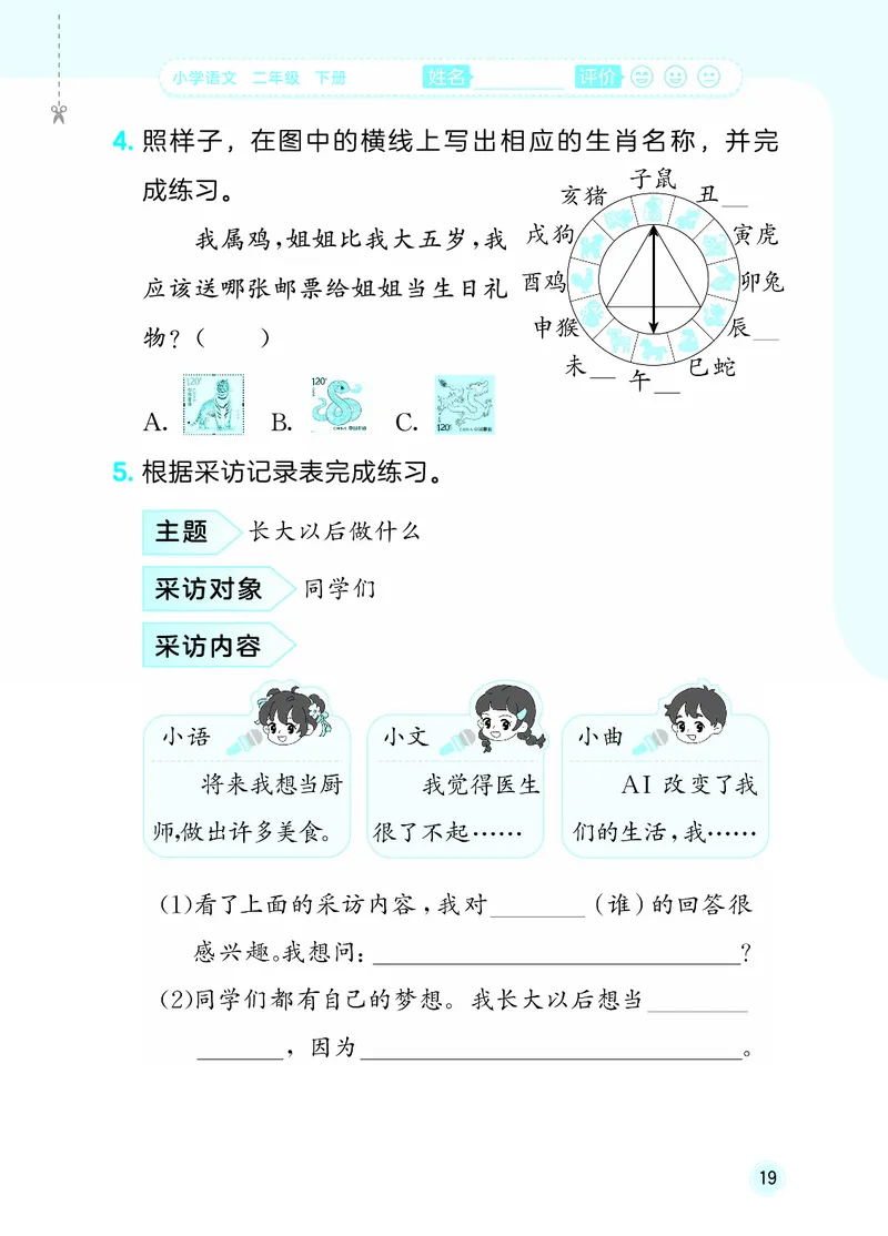 26春《53随堂测》2年级下册人教语文_2026春语文53随堂测