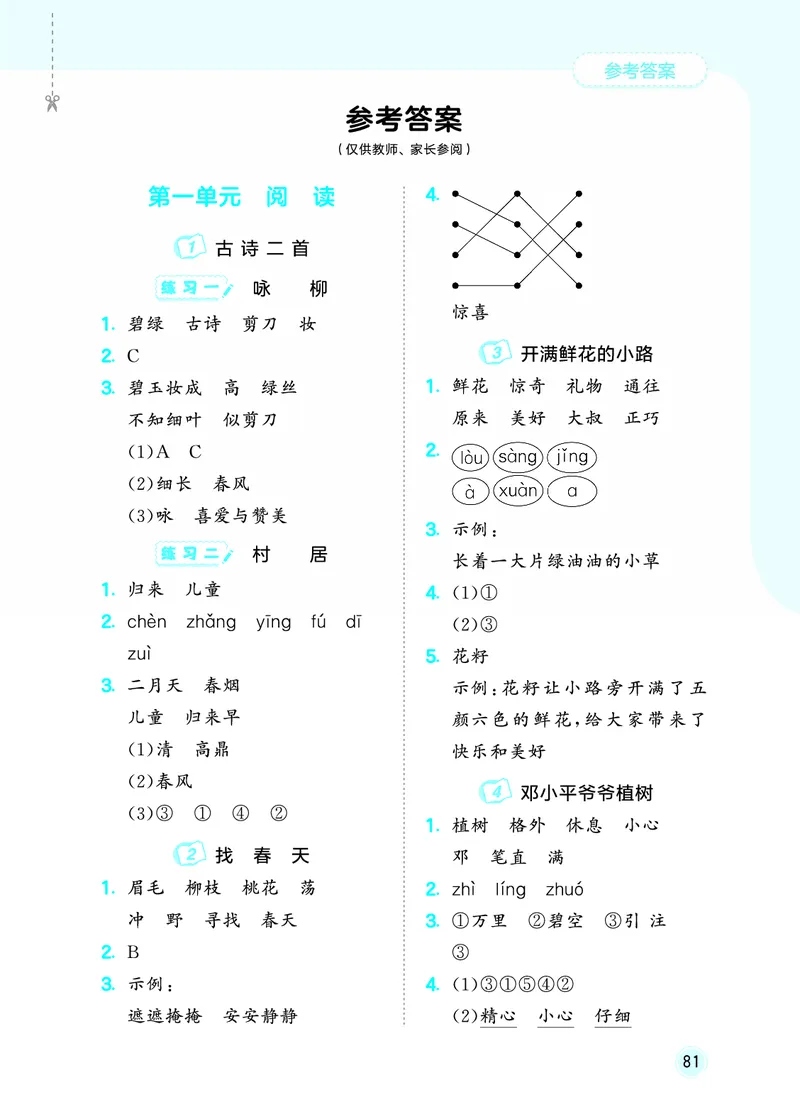 26春《53随堂测》2年级下册人教语文_2026春语文53随堂测