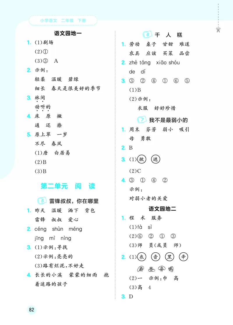 26春《53随堂测》2年级下册人教语文_2026春语文53随堂测