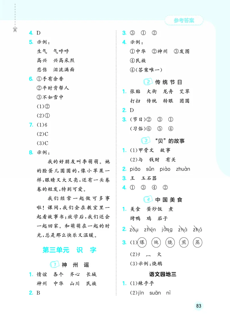 26春《53随堂测》2年级下册人教语文_2026春语文53随堂测
