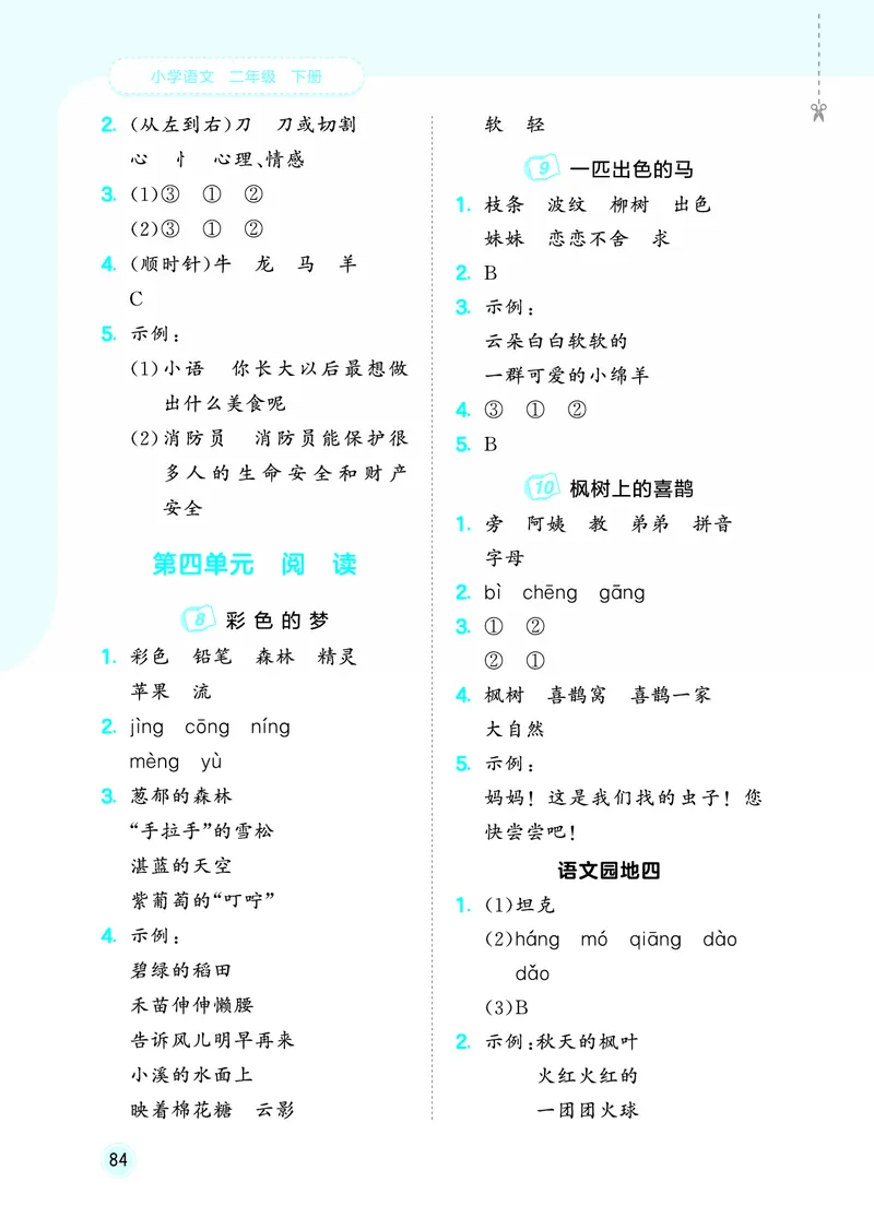 26春《53随堂测》2年级下册人教语文_2026春语文53随堂测