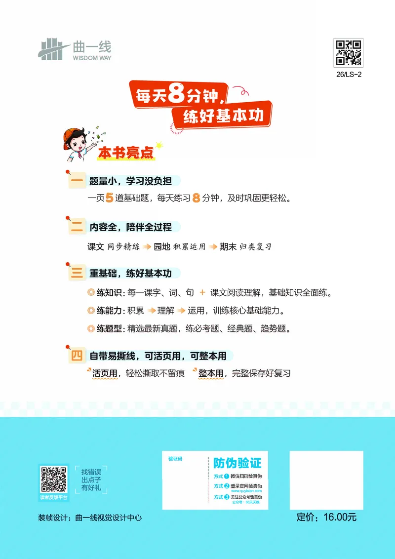 26春《53随堂测》2年级下册人教语文_2026春语文53随堂测