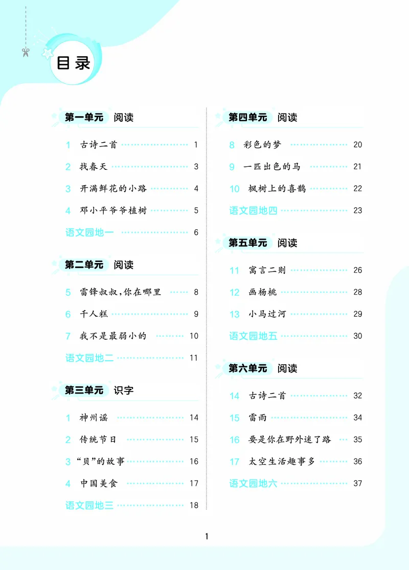 26春《53随堂测》2年级下册人教语文_2026春语文53随堂测