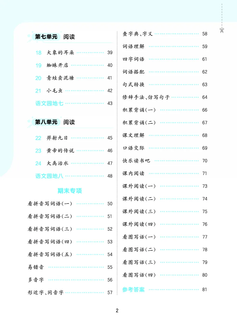 26春《53随堂测》2年级下册人教语文_2026春语文53随堂测
