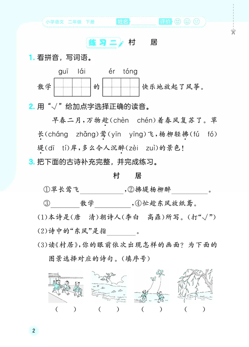 26春《53随堂测》2年级下册人教语文_2026春语文53随堂测