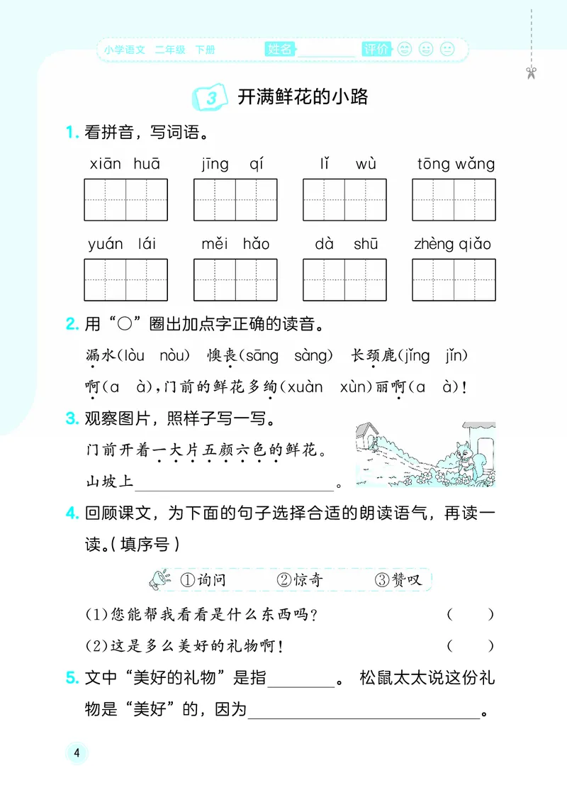 26春《53随堂测》2年级下册人教语文_2026春语文53随堂测