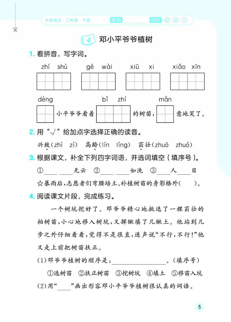 26春《53随堂测》2年级下册人教语文_2026春语文53随堂测