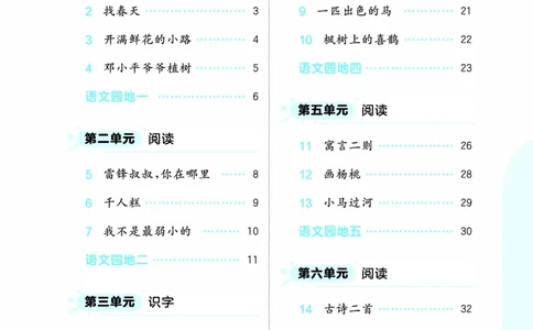 26春《53随堂测》2年级下册人教语文_2026春语文53随堂测