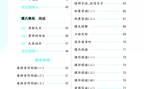 26春《53随堂测》2年级下册人教语文_2026春语文53随堂测