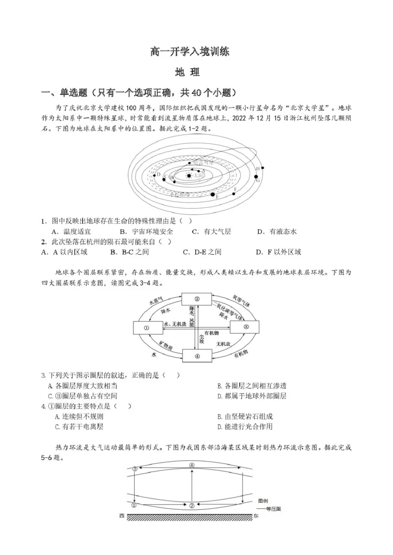 高一开学入境地理(2)_2025年03月试卷_0304广东实验中学2024-2025学年高一下学期开学考试_广东省广州市越秀区广东实验中学2024-2025学年高一下学期开学地理试题（PDF版，含答案）