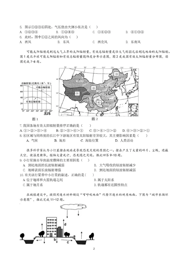 高一开学入境地理(2)_2025年03月试卷_0304广东实验中学2024-2025学年高一下学期开学考试_广东省广州市越秀区广东实验中学2024-2025学年高一下学期开学地理试题（PDF版，含答案）
