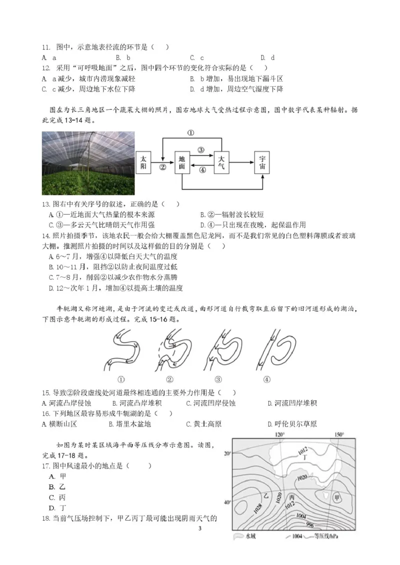 高一开学入境地理(2)_2025年03月试卷_0304广东实验中学2024-2025学年高一下学期开学考试_广东省广州市越秀区广东实验中学2024-2025学年高一下学期开学地理试题（PDF版，含答案）