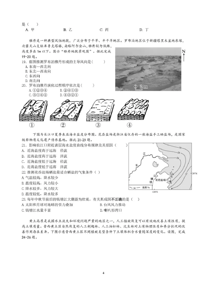 高一开学入境地理(2)_2025年03月试卷_0304广东实验中学2024-2025学年高一下学期开学考试_广东省广州市越秀区广东实验中学2024-2025学年高一下学期开学地理试题（PDF版，含答案）