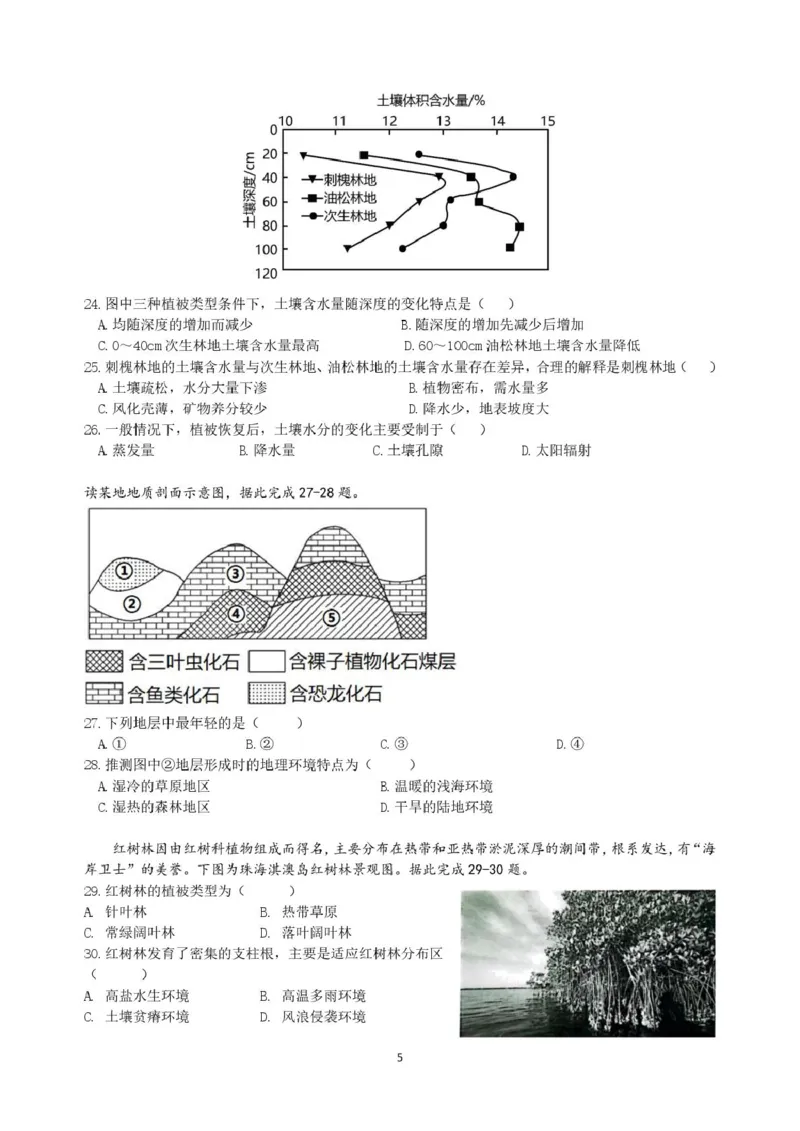 高一开学入境地理(2)_2025年03月试卷_0304广东实验中学2024-2025学年高一下学期开学考试_广东省广州市越秀区广东实验中学2024-2025学年高一下学期开学地理试题（PDF版，含答案）