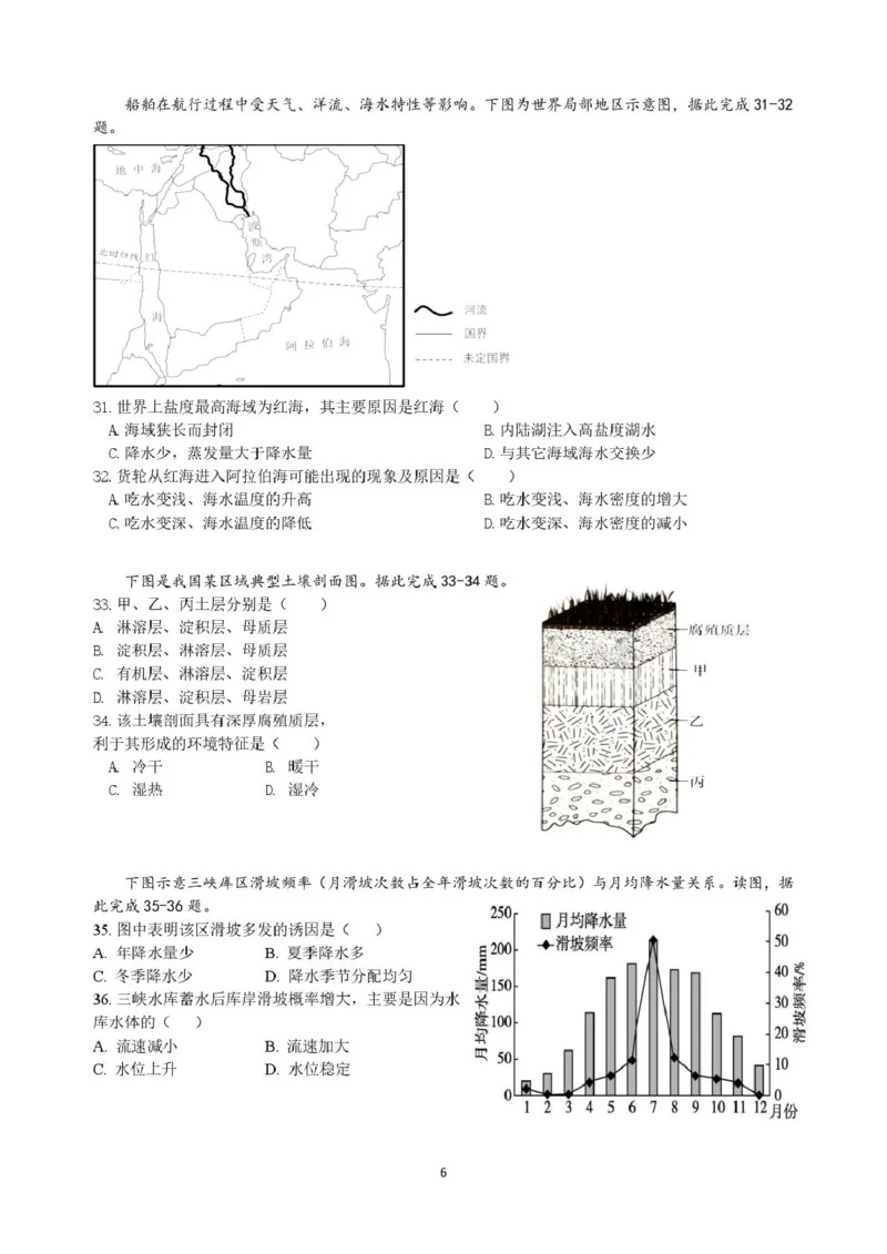 高一开学入境地理(2)_2025年03月试卷_0304广东实验中学2024-2025学年高一下学期开学考试_广东省广州市越秀区广东实验中学2024-2025学年高一下学期开学地理试题（PDF版，含答案）