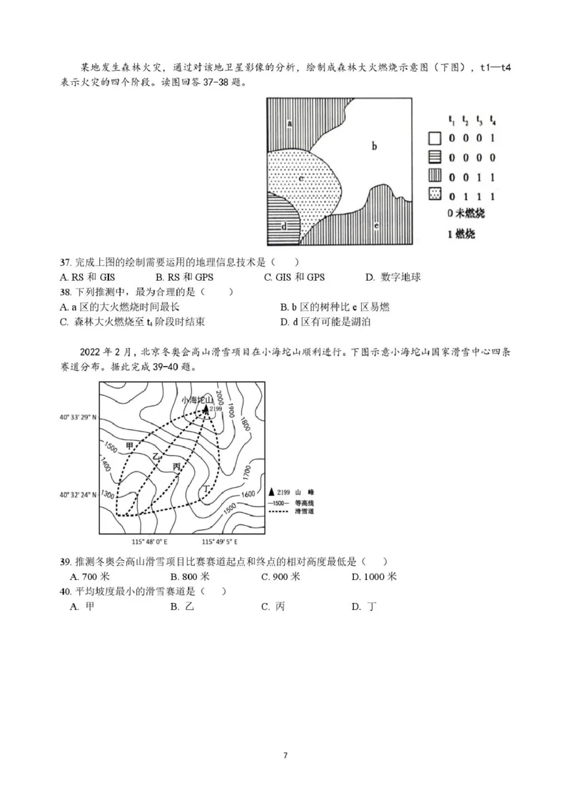 高一开学入境地理(2)_2025年03月试卷_0304广东实验中学2024-2025学年高一下学期开学考试_广东省广州市越秀区广东实验中学2024-2025学年高一下学期开学地理试题（PDF版，含答案）