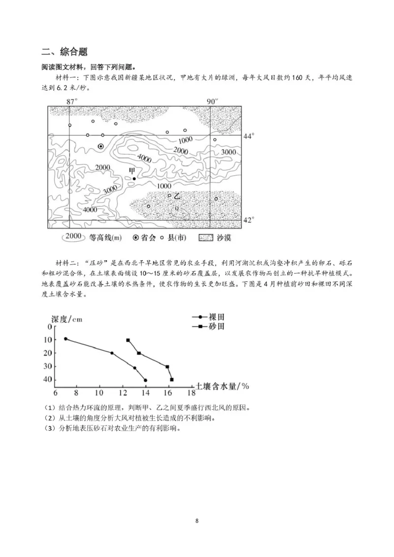 高一开学入境地理(2)_2025年03月试卷_0304广东实验中学2024-2025学年高一下学期开学考试_广东省广州市越秀区广东实验中学2024-2025学年高一下学期开学地理试题（PDF版，含答案）